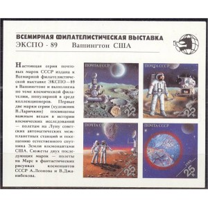 NSVL - kosmos, EXPO ´89 1989, **