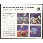 NSVL - kosmos, EXPO ´85 1985, **