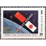 NSVL - koostöö NSVL-Jaapan 1990, MNH